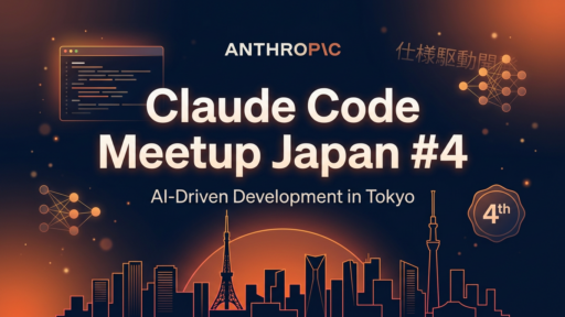 Claude Code Meetup #4に参加してきました！