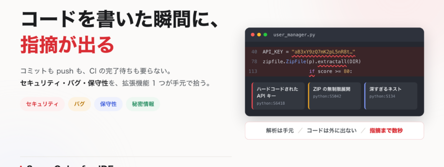 SonarQube for IDE を紹介する記事のアイキャッチ。エディタ上のコードに引かれた赤い波線と、 ハードコードされた API キー・ZIP の無制限展開・深すぎるネストの 3 件の指摘を示し、 コードを書いた瞬間に静的解析（SAST）が手元で走ることを表した図