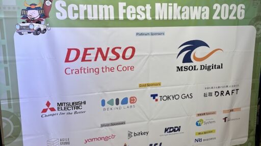 在り方が構造をつくり、構造が在り方を守る。スクラムフェス三河2026で学んだアジャイルの姿
