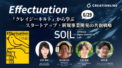 不確実なら、予測よりコントロール 〜エフェクチュエーション基調講演ダイジェストと、COSTAのアスキングをふりかえってみた〜