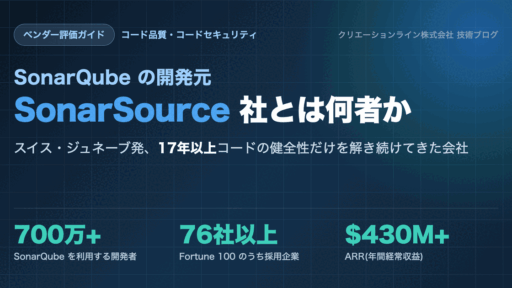 SonarQube の開発元「SonarSource社」とは？— スイス発、17年以上コードの健全性だけを解き続けてきた会社