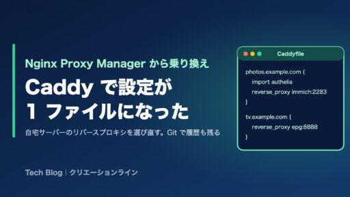 Nginx Proxy Manager から Caddy に乗り換えたら、設定ファイルが 1 つになって Git に入った — 自宅サーバーのリバースプロキシを選び直す
