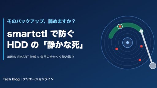 バックアップ HDD の「静かな死」を防ぐ仕組み ― smartctl でヘルスチェック