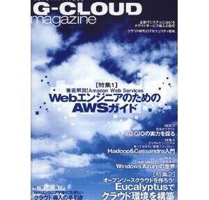 弊社代表取締役：安田が技術評論社「G-CLOUD Magazine」においてEucalyptusに関する記事を寄稿
