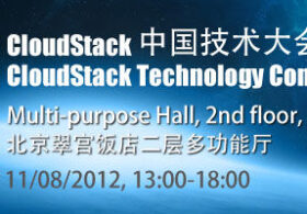 「CloudStack Technology Conference」北京にて開催。