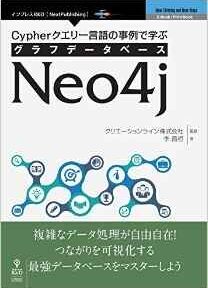 Cypher Query演習用のグラフデータベース #neo4j