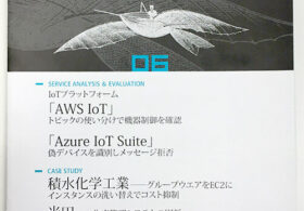 [寄稿] 日経クラウドファースト6月号にAzure IoT記事を寄稿いたしました #azure