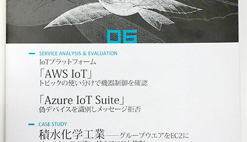[寄稿] 日経クラウドファースト6月号にAzure IoT記事を寄稿いたしました #azure