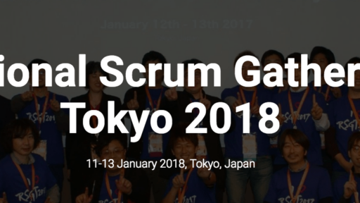 2018年1月11日〜13日に開催されるRegional Scrum Gathering Tokyo 2018のスポンサーになりました。