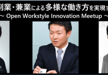 (Japanese text only.) 2018年9月27日開催「働き方改革！副業・兼業による多様な働き方を実現する」にて、弊社代表取締役安田が登壇致します。