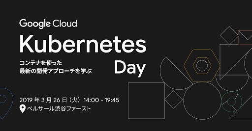 2019年3月26日(火) Google Cloud Kubernetes Day に、弊社がブース出展します。#Kubernetes #GKE #GCP #gitlab