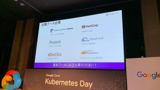 Google Cloud Kubernetes Dayでブース出展＆ライトニングトークを行った話 #kubernetes #gitlab #gke