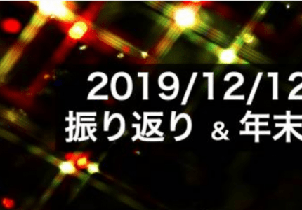 2019/12/12開催 カスタマーマーケティングmeetup vol.4「年末LT大会！」に、弊社橋本がLT登壇します。#cmkt