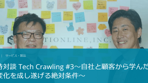 株式会社ラックCTO倉持様・弊社代表安田の対談記事が「Tech Crawling #3」に掲載されました。#LAC  #creationline
