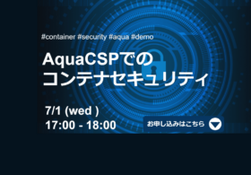 ウェビナー動画を公開しました！ AquaCSPでのコンテナセキュリティ #creationline #aqua #webinar #container