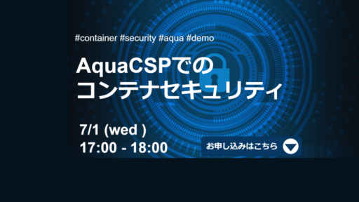 ウェビナー動画を公開しました！ AquaCSPでのコンテナセキュリティ #creationline #aqua #webinar #container