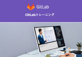 【GitLab初心者向け】オンライントレーニングを開催します #GitLab #Git #GitLabjp
