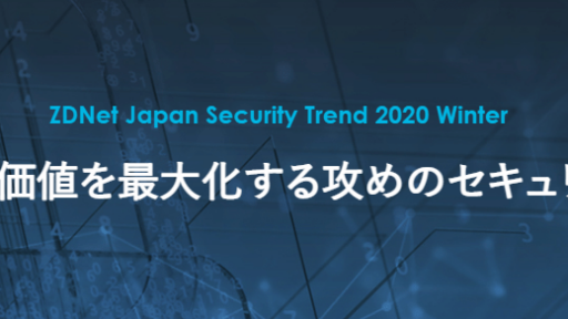 12月8日開催「ZDNet Japan Security Trend 2020 Winter」に弊社エンジニア マグルーダー健人が登壇します #creationline #aqua #security