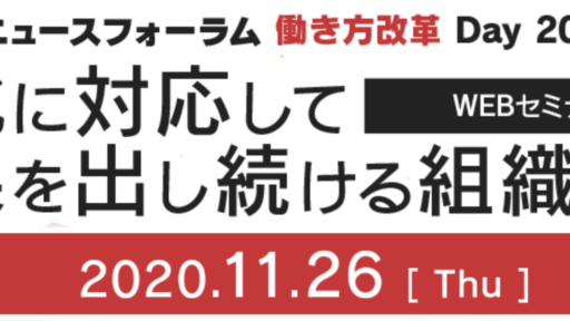 2020年11月26日開催「マイナビニュースフォーラム 働き方改革 Day 2020 Nov.」に弊社CEO安田が登壇します #creationline