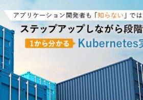 Think IT に弊社エンジニアによる技術記事「Kubernetes上のコンテナをIngressでインターネットに公開するまで」が掲載されました #kubernetes #k8s