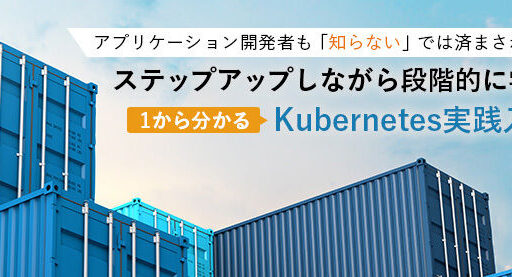 Think IT に弊社エンジニアによる技術記事「Kubernetesアプリケーションのトレーシング」が掲載されました #kubernetes #k8s