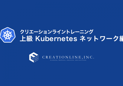 ［上級 Kubernetesネットワーク編］オンライントレーニング開催 ＜2022年2月24日＞ #kubernetes #k8s #docker