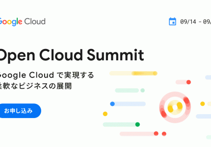 2021年9月15日(水)開催『Open Cloud Summit 』に弊社、井丸が登壇します #creationline