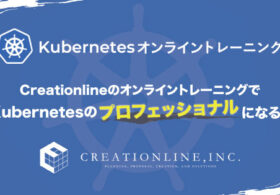 【6コース開催！】Kubernetesオンライントレーニング  #kubernetes  #k8s