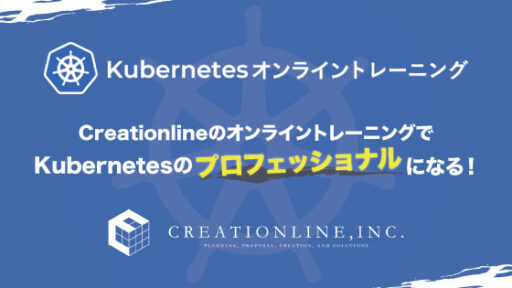 【6コース開催！】Kubernetesオンライントレーニング  #kubernetes  #k8s