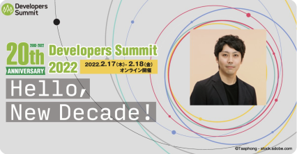 2022年2月17-18日開催 Developers Summit 2022に弊社エンジニアの十松(富山事業所)が登壇します #devsumi #creationline