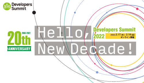 『Developers Summit 2022 アフターレポート』がCodeZineに掲載されました #DevelopersSummit2022 #Creationline