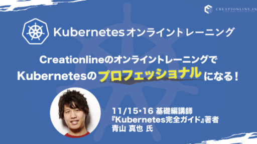 『Kubernetes完全ガイド』著者、青山真也氏が講師のKubernetes オンライントレーニングが開催！ #kubernetes #k8s #Mirantis #青山真也