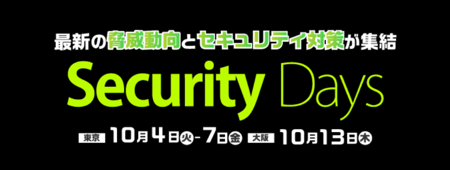 2022年10月7日(金) 『Security Days Fall 2022』に弊社マグルーダー 健人が登壇します#SecurityDays #aqua #コンテナ #セキュリティ