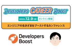 2022年12月9日開催 Developers Boostに弊社メンバーが登壇します  #devboost #devキャリ