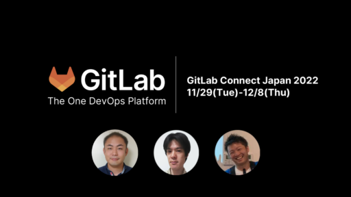 2022年11月29日〜12月8日開催 GitLab Connect Japan 2022 に弊社はスポンサーとして参加します #gitlab #devops