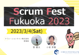 2023/3/3-4開催「Scrum Fest Fukuoka 2023」に弊社メンバー2名が登壇します