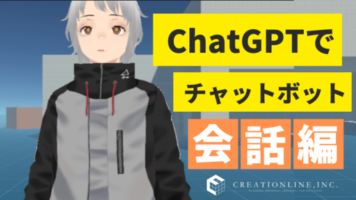 ChatGPTでチャットボット 会話編 #Unity #ChatGPT #ChatBot