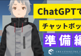 ChatGPTでチャットボット 準備編  #Unity #ChatGPT #ChatBot