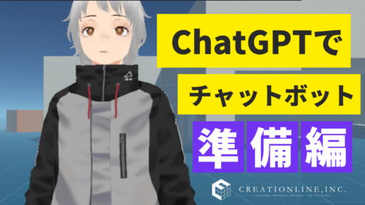 ChatGPTでチャットボット 準備編  #Unity #ChatGPT #ChatBot