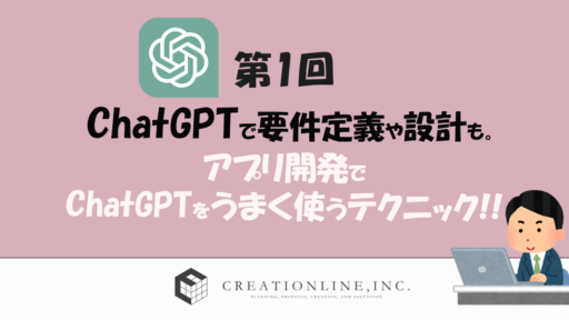 ChatGPTで要件定義や設計も。アプリ開発でChatGPTをうまく使うテクニック！(第1回/全3回) #ChatGPT #プログラミング