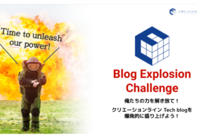 「Blog Explosion Challenge」が開催！