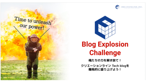 「Blog Explosion Challenge」が開催！