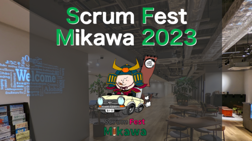 2023/9/15-16開催「Scrum Fest Mikawa 2023」に弊社から2名が登壇します #scrummikawa #agile