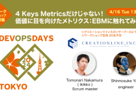 2024年4月16-17日開催DevOpsDays Tokyo 2024 にてワークショップを開催します。 #DevOpsDaysTokyo #agile #devops