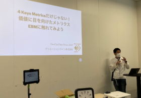 DevOpsDays Tokyo 2024のセッション「4 Keys Metricsだけじゃない！価値に目を向けたメトリクス：EBMに触れてみよう」参加レポート